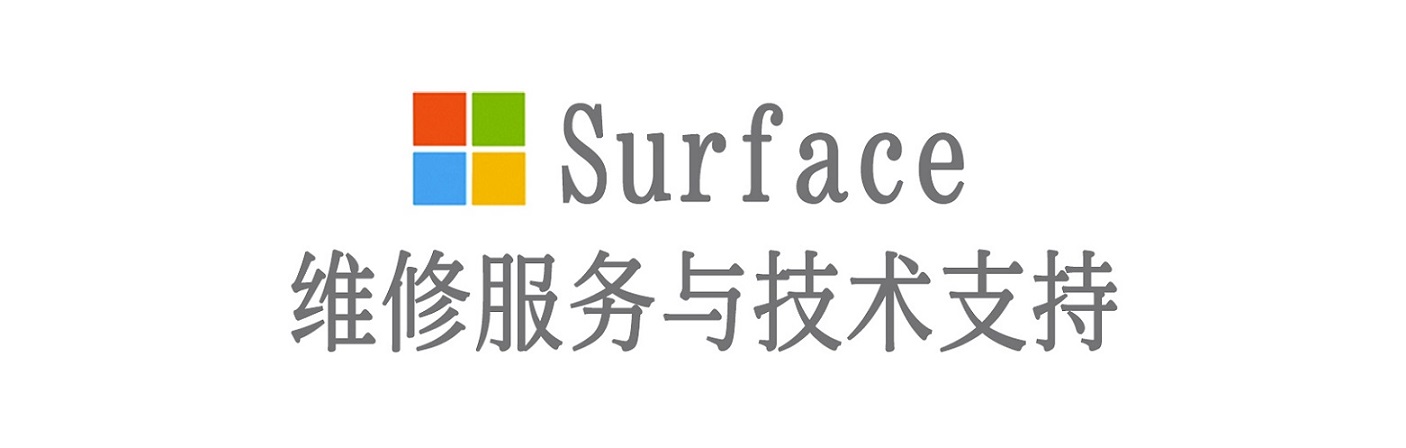 徐水surface产品维修服务中心