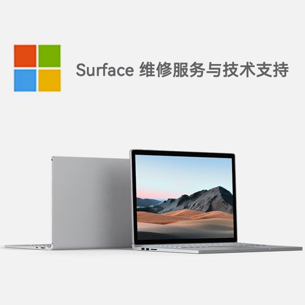 徐水surface产品维修服务电话